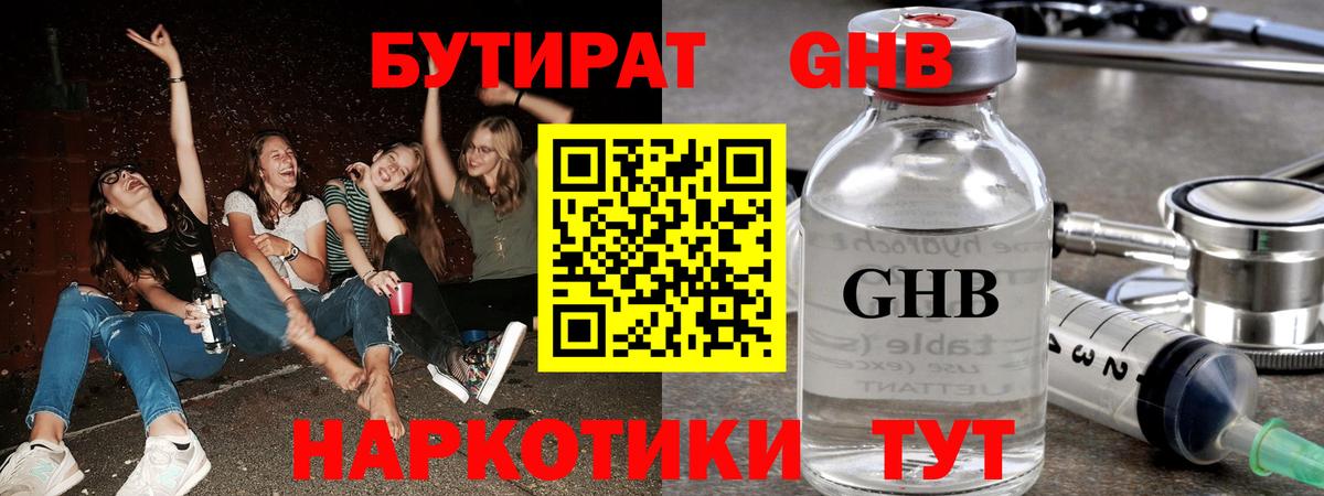 Гусиноозёрск  БУТИРАТ бутик  Бутират  Вход с VPN 