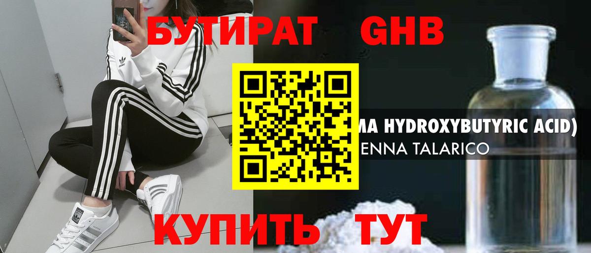 БУТИРАТ буратино Гусиноозёрск