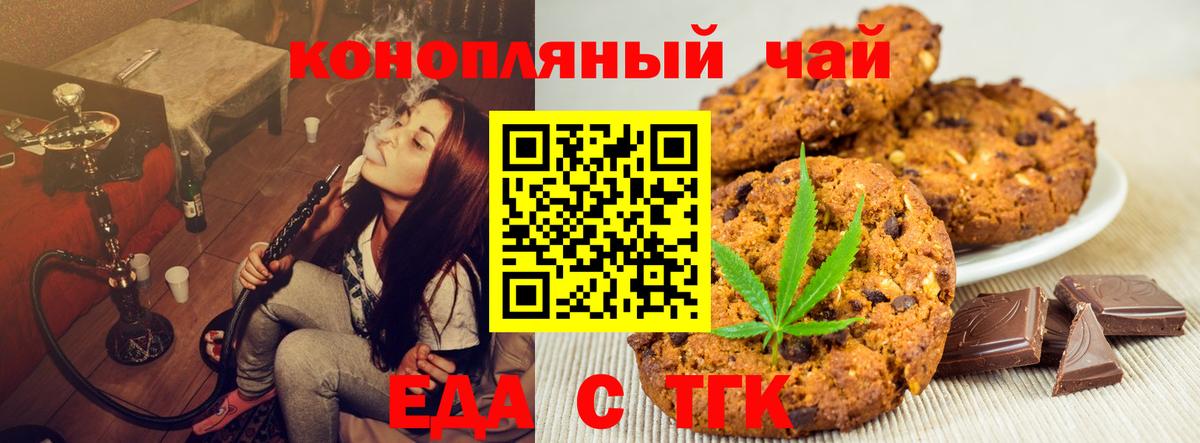 Гусиноозёрск  Печенье с ТГК марихуана  Вход с VPN 