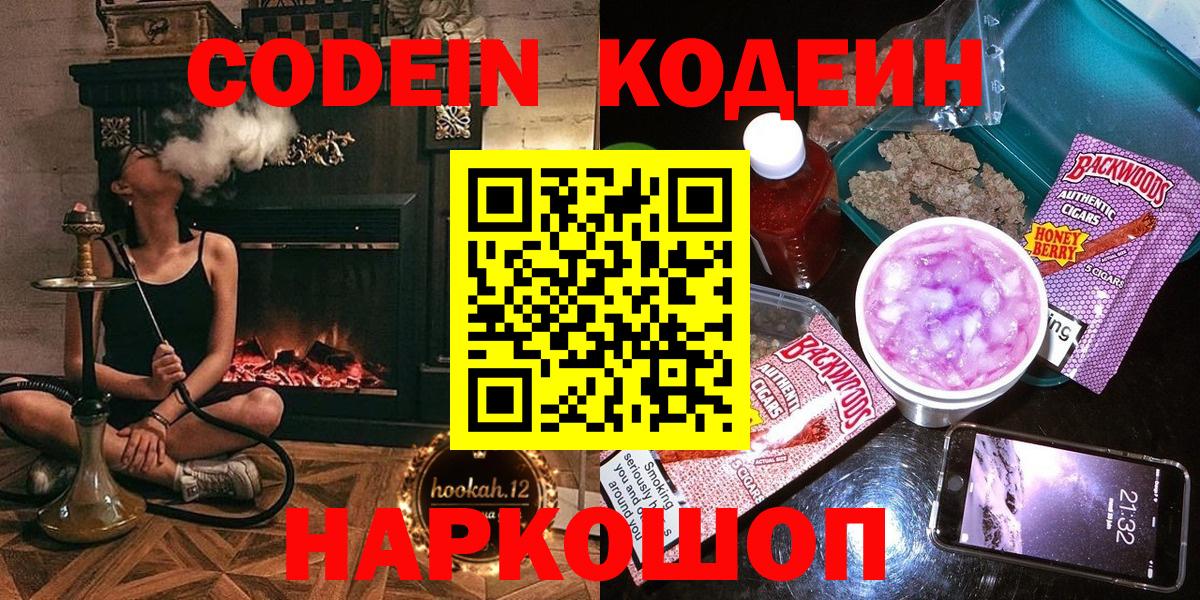 Кодеиновый сироп Lean напиток Lean (лин) Гусиноозёрск