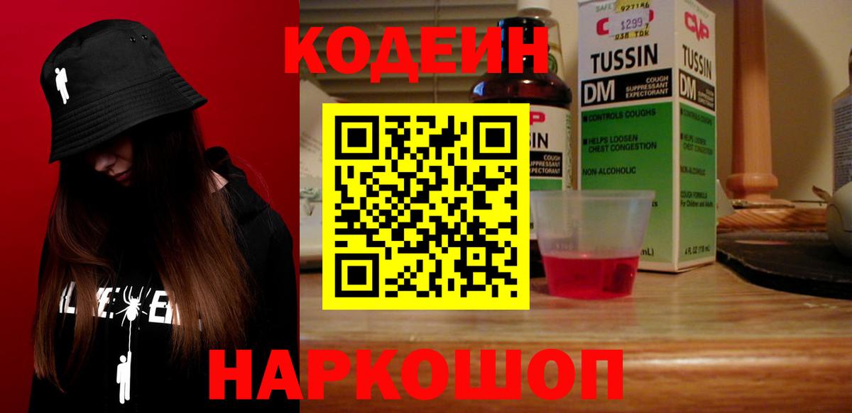 Гусиноозёрск  Кодеин Purple Drank  Вход с VPN 