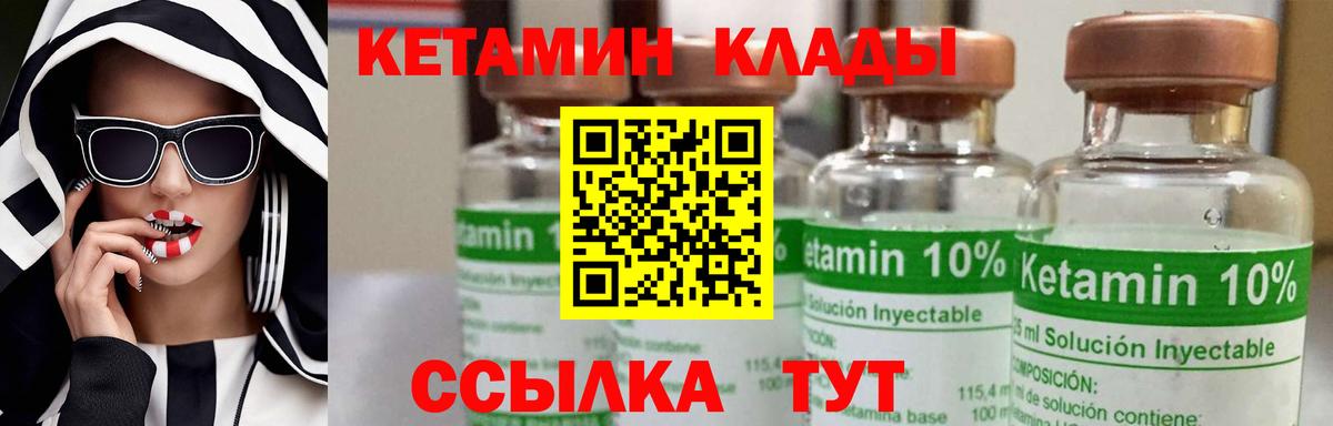 Кетамин ketamine Гусиноозёрск