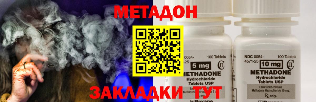 МЕТАДОН VHQ Гусиноозёрск
