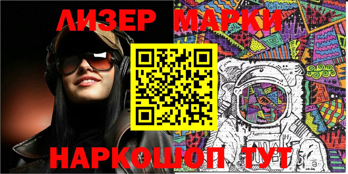 Наркотические марки 1500мкг Гусиноозёрск